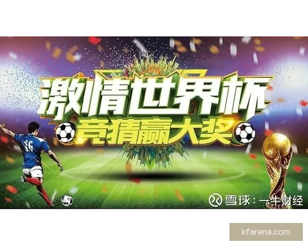 世界杯在线竞猜平台全面升级邀您一同预测赛事精彩结果赢取丰厚大奖 世界杯在线竞猜平台全面升级邀您一同预测赛事精彩结果赢取丰厚大奖
